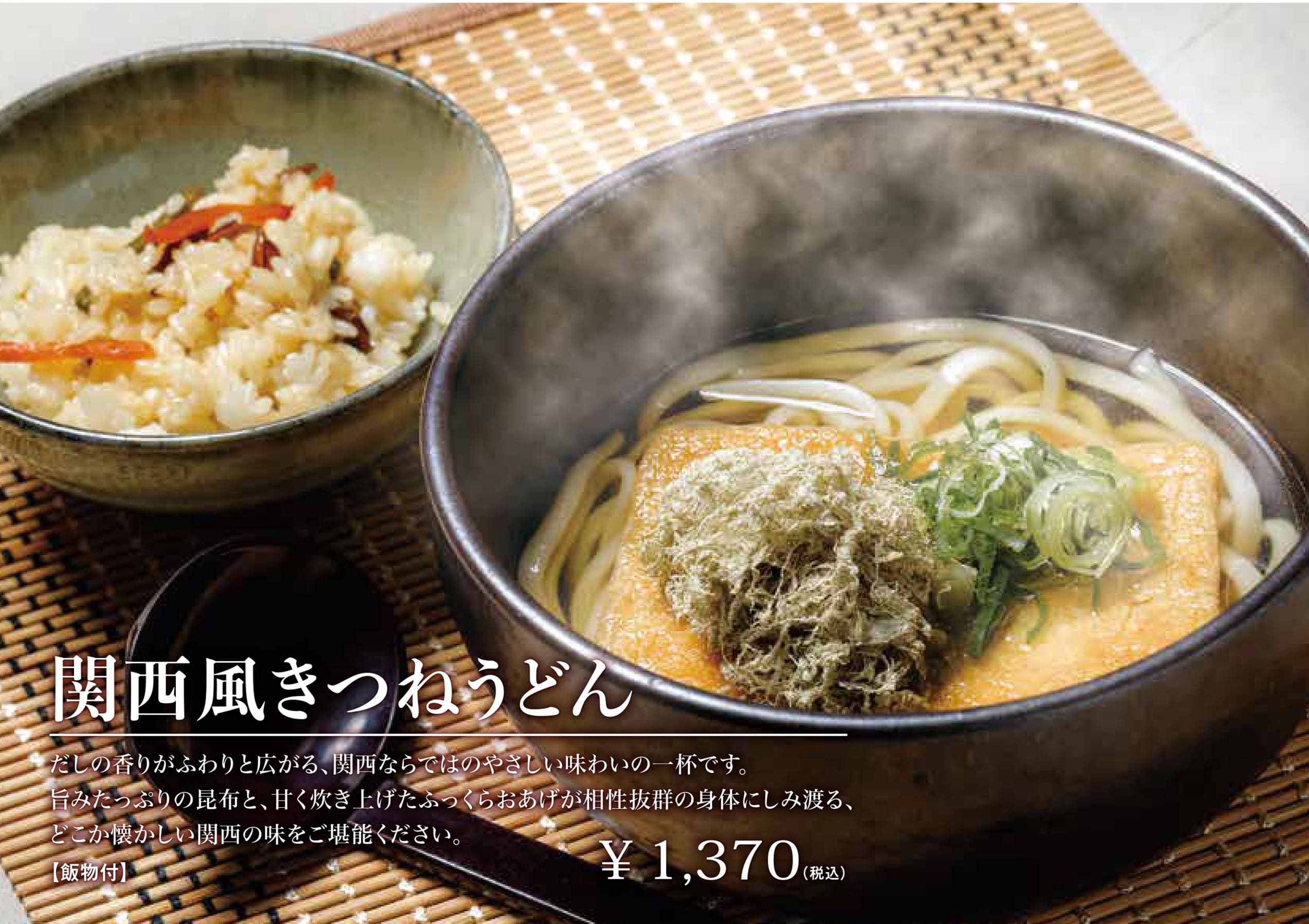 関西風きつねうどん