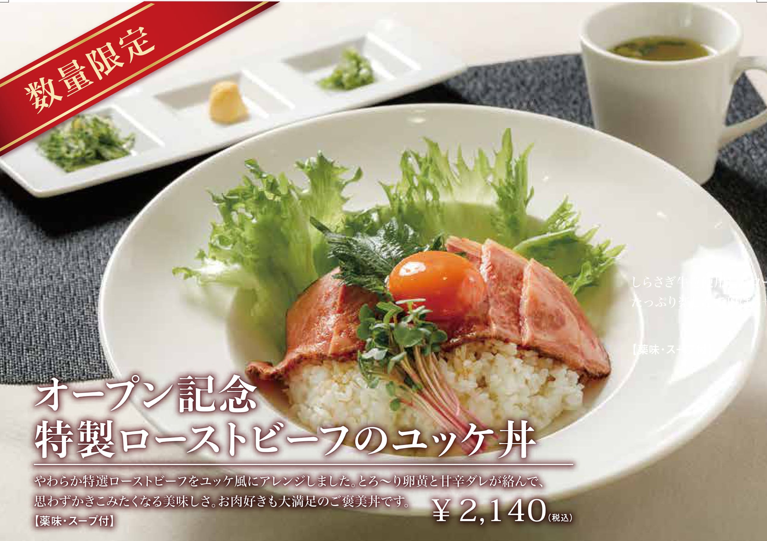 特製ローストビーフのユッケ丼