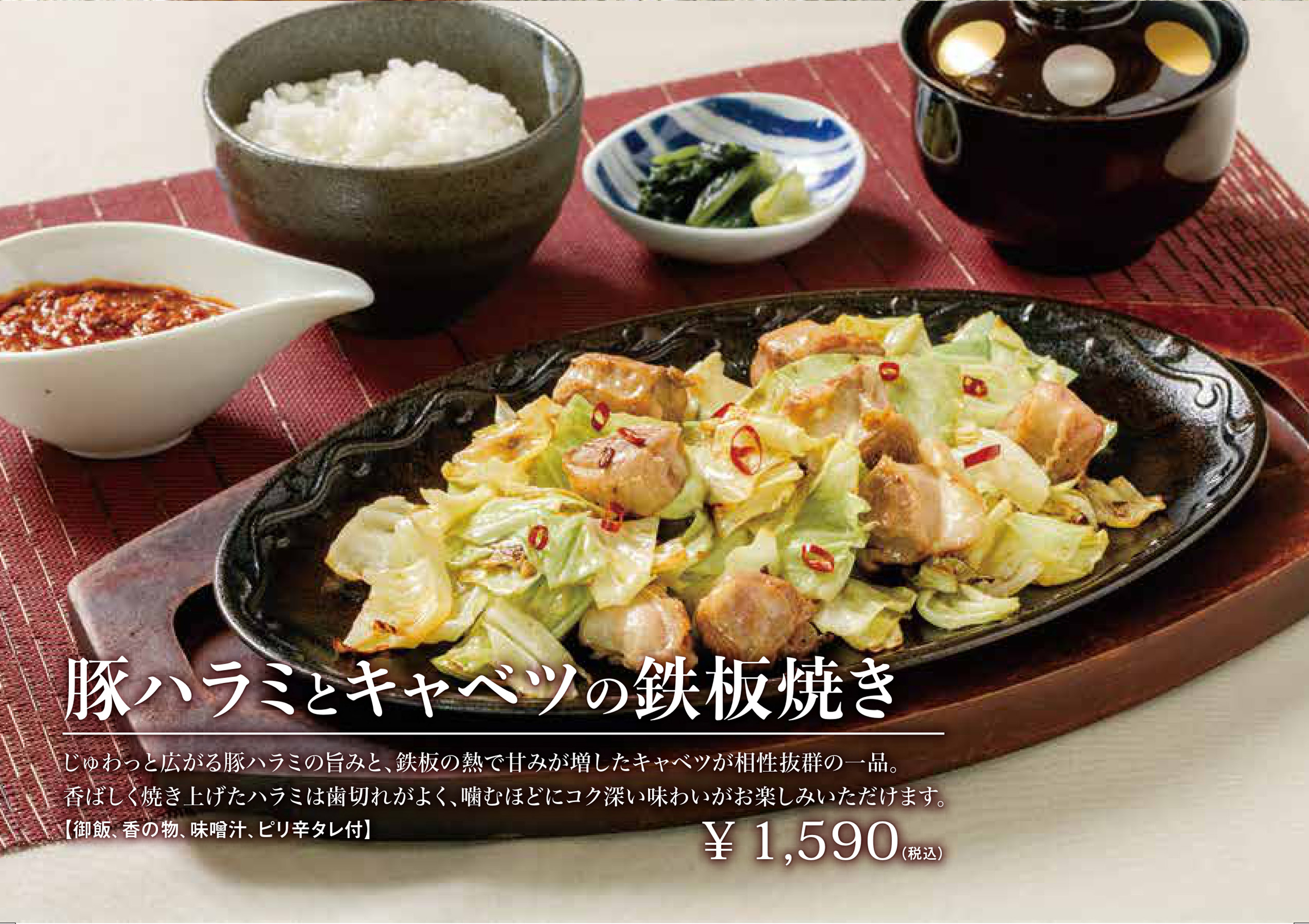 豚ハラミとキャベツの鉄板焼き