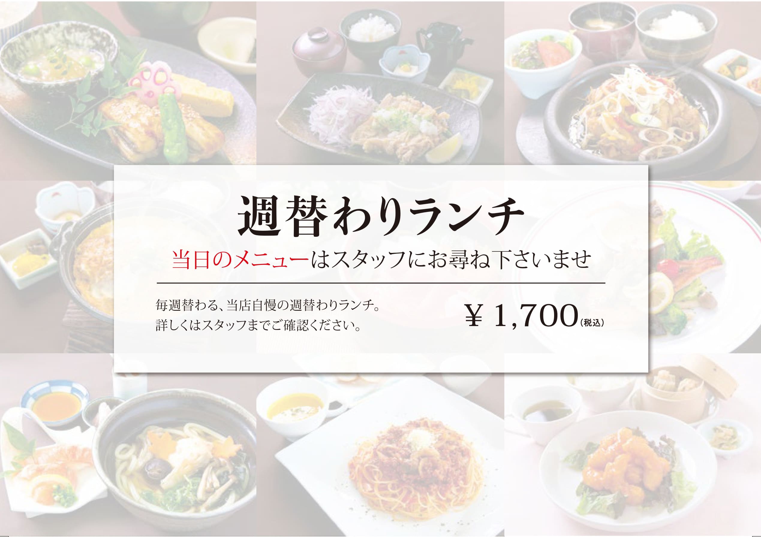 週替わりランチ