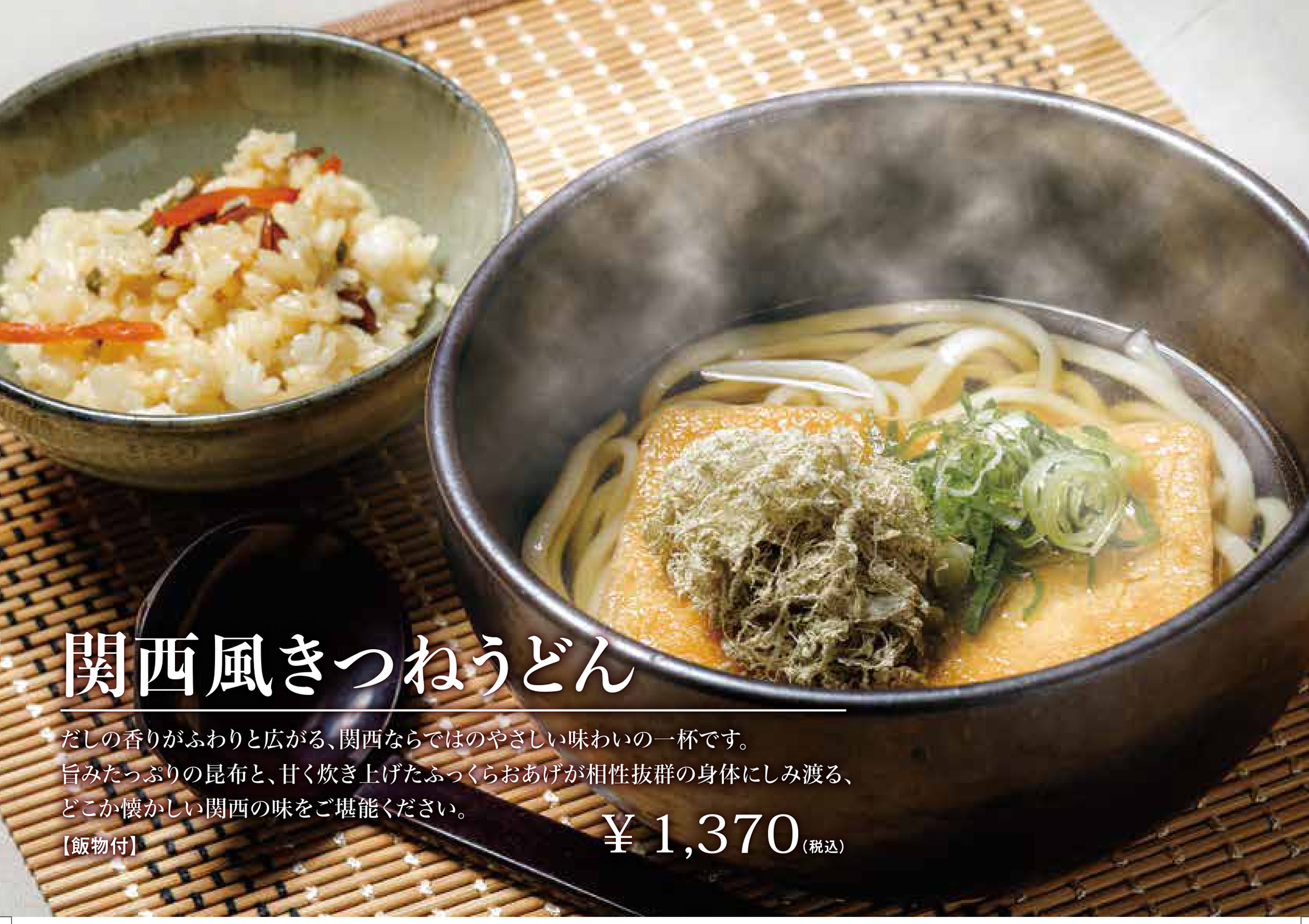 関西風きつねうどん