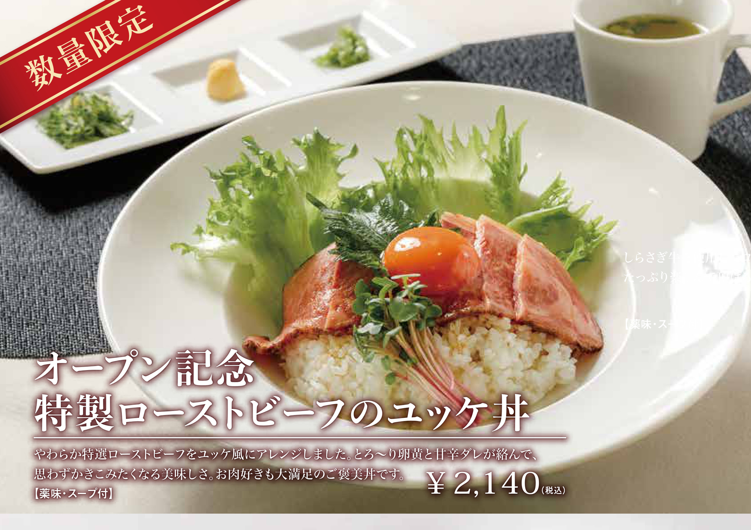 特製ローストビーフのユッケ丼