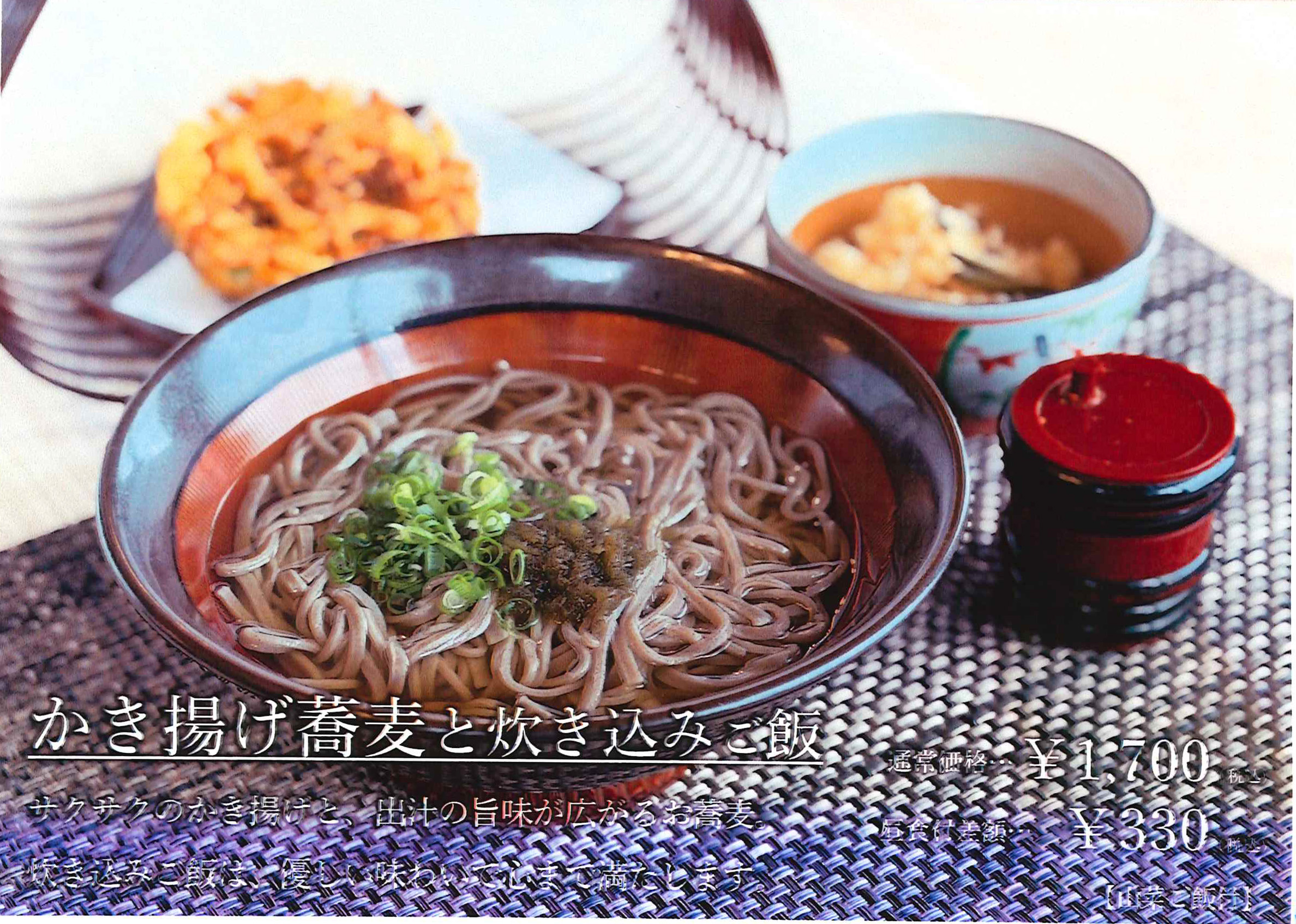 かき揚げ蕎麦と炊き込みご飯