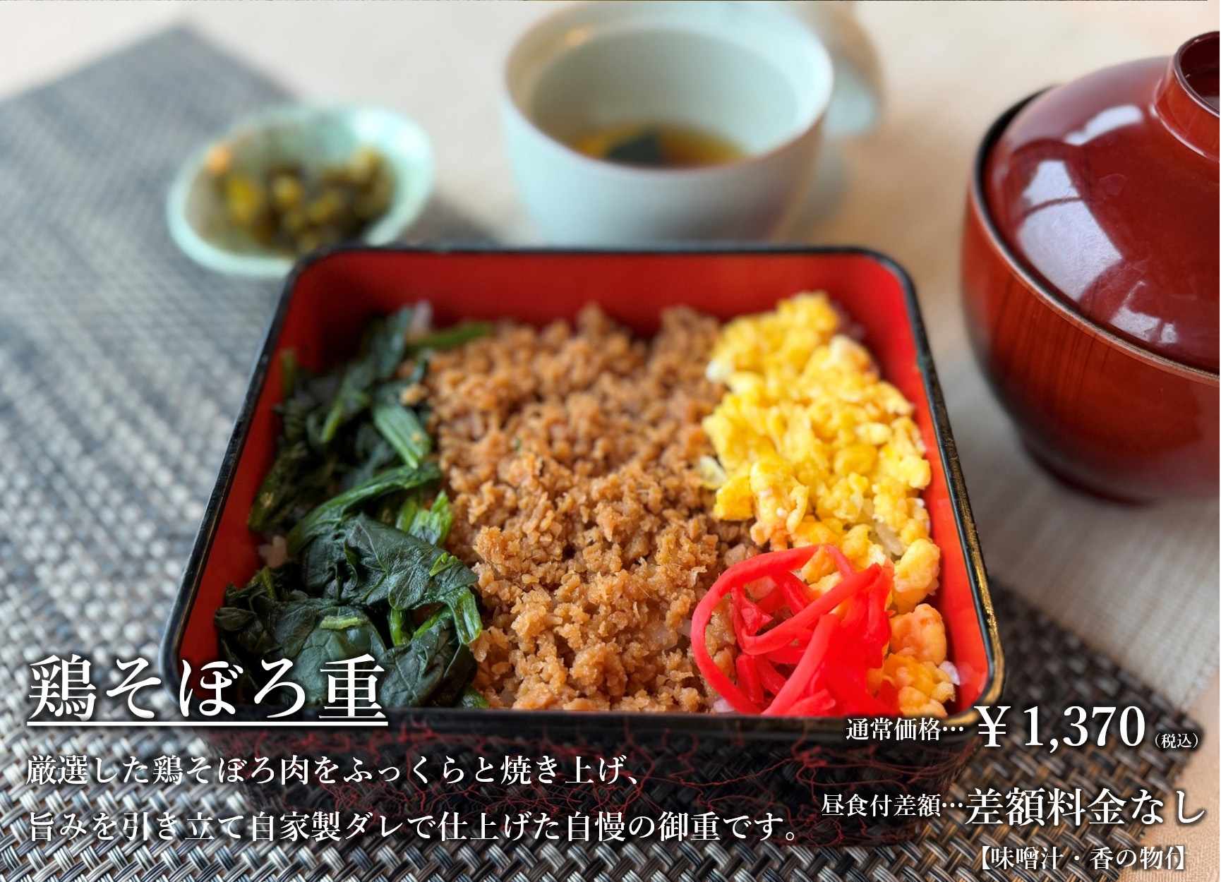 鶏そぼろ重