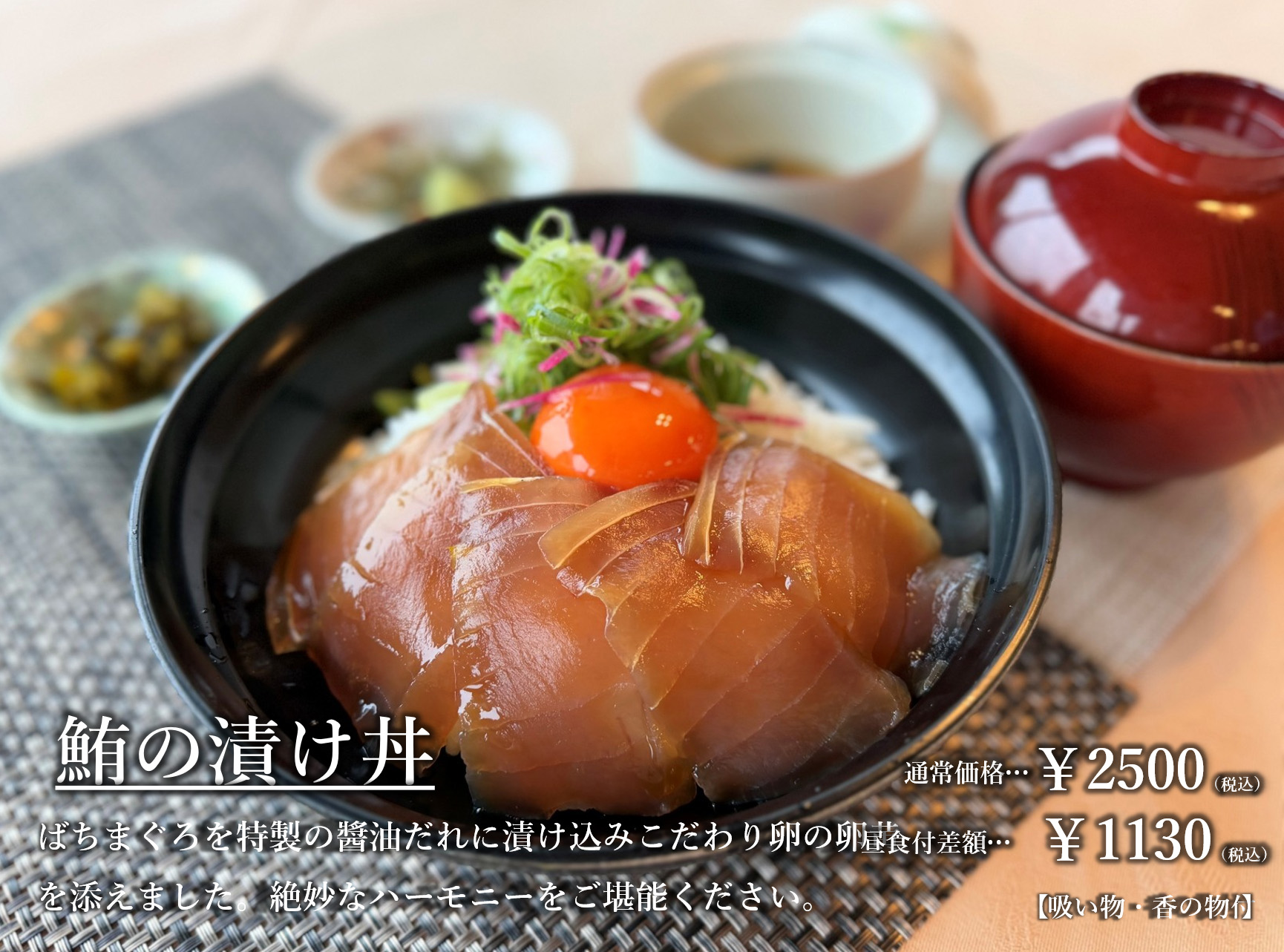 鮪の漬け丼