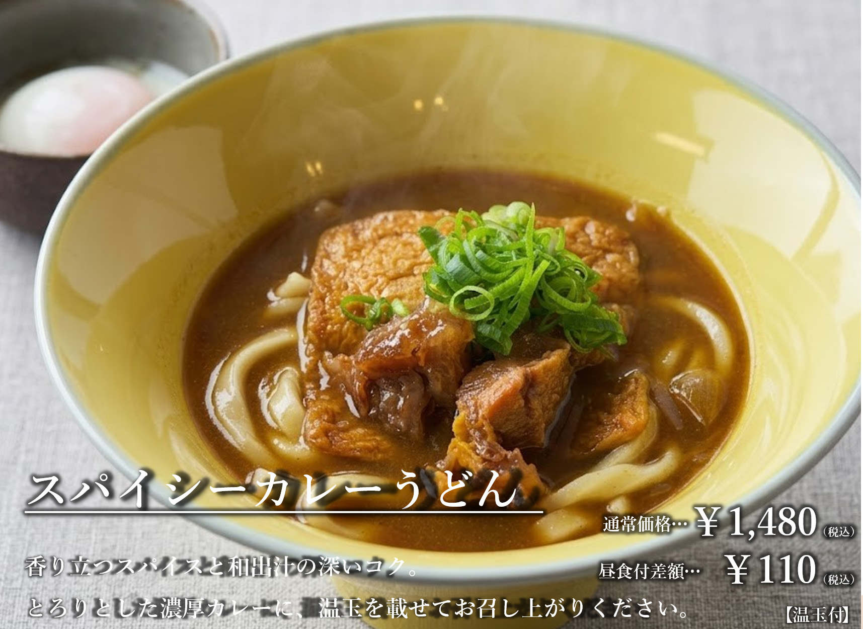 スパイシーカレーうどん