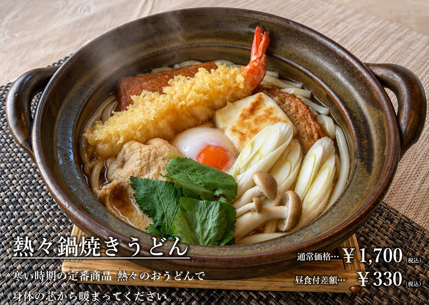 熱々鍋焼きうどん(芦の湖カントリークラブのレストラン)